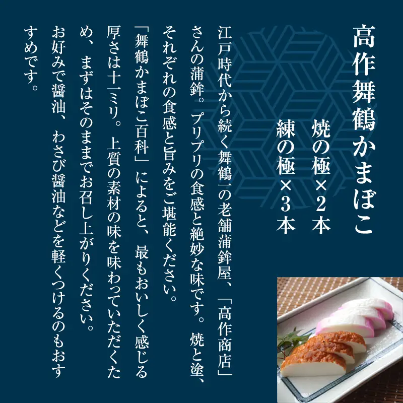 【年末用】 舞鶴かまぼこ 練の極・焼の極 食べ比べセット 5本入 かまぼこ