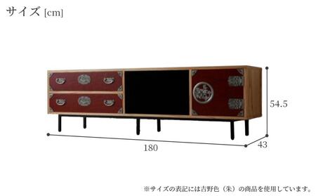 和の伝統を残した現代の家具【吉野民芸 AiAn 180TVボード 群青】