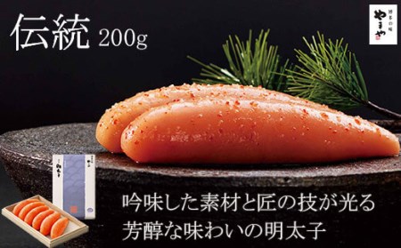やまや 伝統 辛子明太子 純米大吟醸仕込 200g