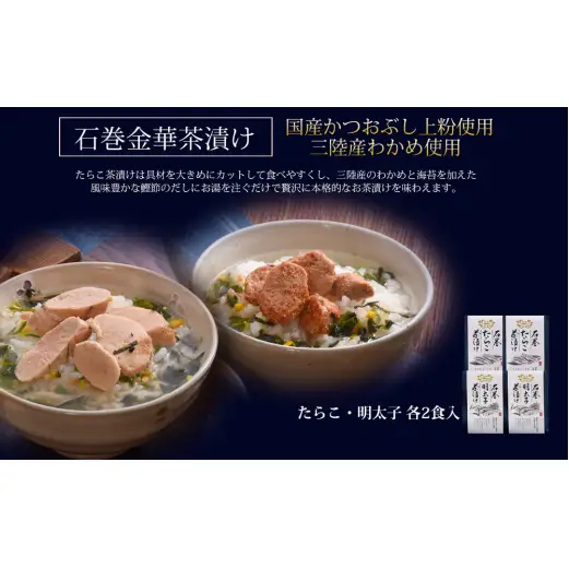 無添加 明太子350gと金華茶漬けセット
