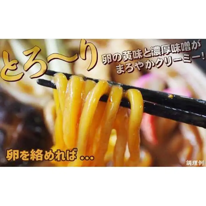 紅白・味噌煮込みうどん８食　とろとろもっちり　濃厚味噌 桔梗屋食品