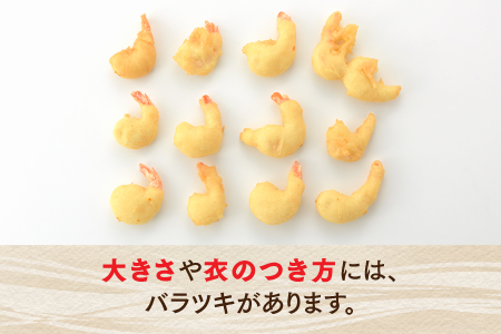 AB284.【自然解凍でそのまま食べられる】簡単！尾付えびフリッター（１ｋｇ）
