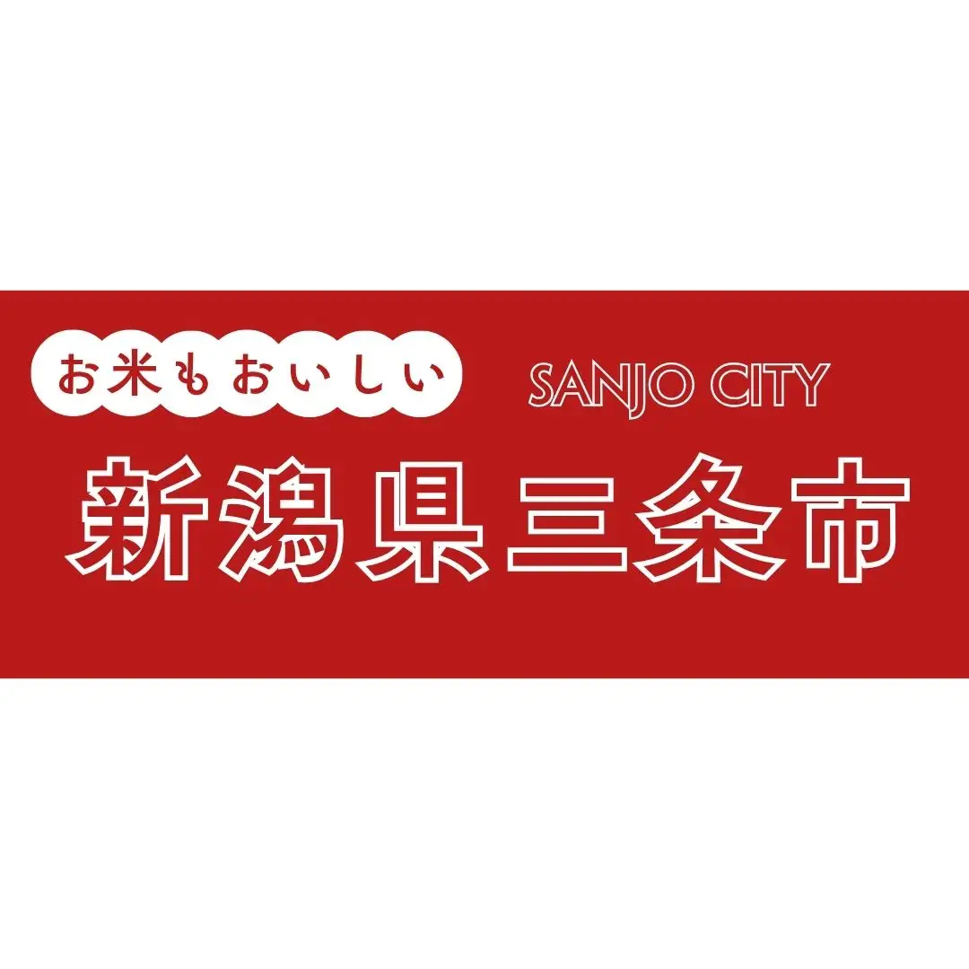 先行予約 特別栽培米 新之助 5kg 新潟県三条市産 白米 しんのすけ 令和8年 [佐藤農産有機センター]【010P122】