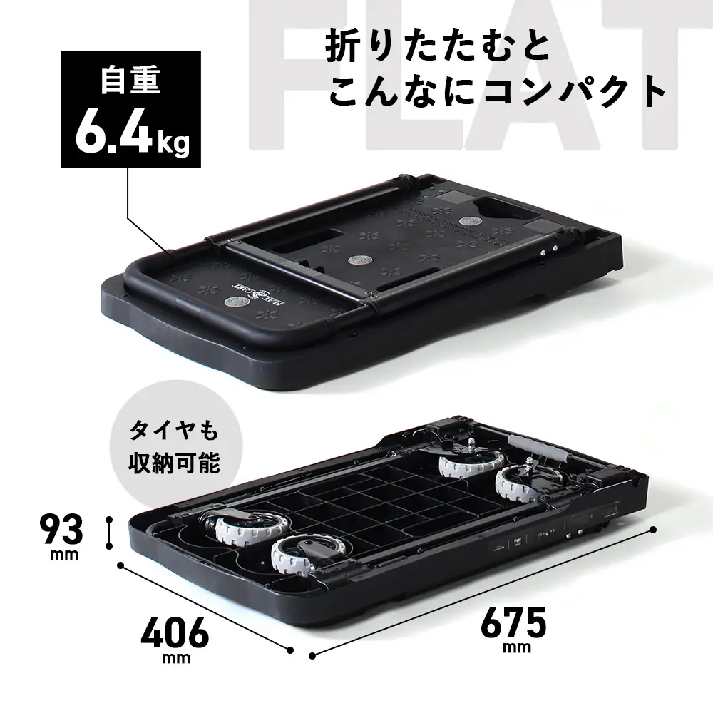 花岡車輌 車輪もたためる台車 フラットカート 軽量 コンパクト ブラック F-CART2 No.189