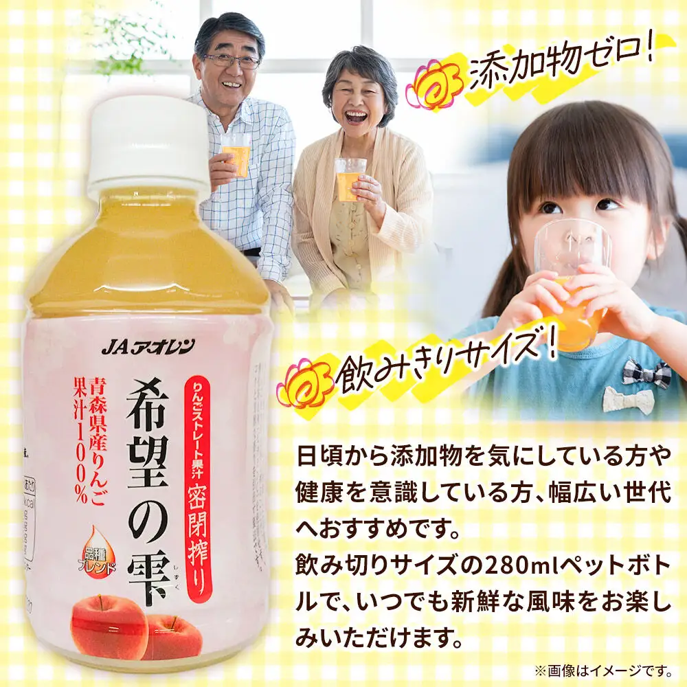 JAアオレン【希望の雫】280ml×24本×1箱 ペットボトル りんご リンゴ 林檎 ジュース りんごジュース リンゴジュース 飲み物 飲料 果実飲料 フルーツ 果物 くだもの ドリンク 弘前 弘前市産 青森りんご 青森