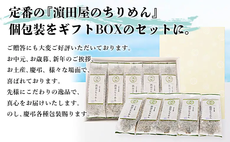 ＜老舗網元 濵田屋のちりめん 360g(120g×3袋)＞ かたくちいわし カタクチイワシ 小魚 のし対応可 お祝い 内祝い ギフト 贈答 贈り物 プレゼント カルシウム 乾物 小分け 国産 マルヨシ水産 特産品 愛媛県 西予市【冷蔵】『1か月以内に順次出荷予定』 AMS0005