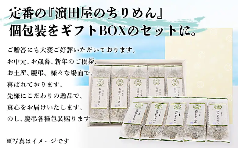 ＜老舗網元 濵田屋のちりめん 5箱セット(1箱 60g×5袋入)＞ 詰め合わせ かたくちいわし カタクチイワシ 小魚 のし対応可 お祝い 内祝い ギフト 贈答 贈り物 乾物 お中元 お土産 小分け 国産 マルヨシ水産 特産品 愛媛県 西予市 【冷蔵】『1か月以内に順次出荷予定』 AMS0013