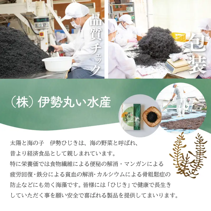 ひじき 4個パック そのままひじき【伊勢丸い水産】 ms2