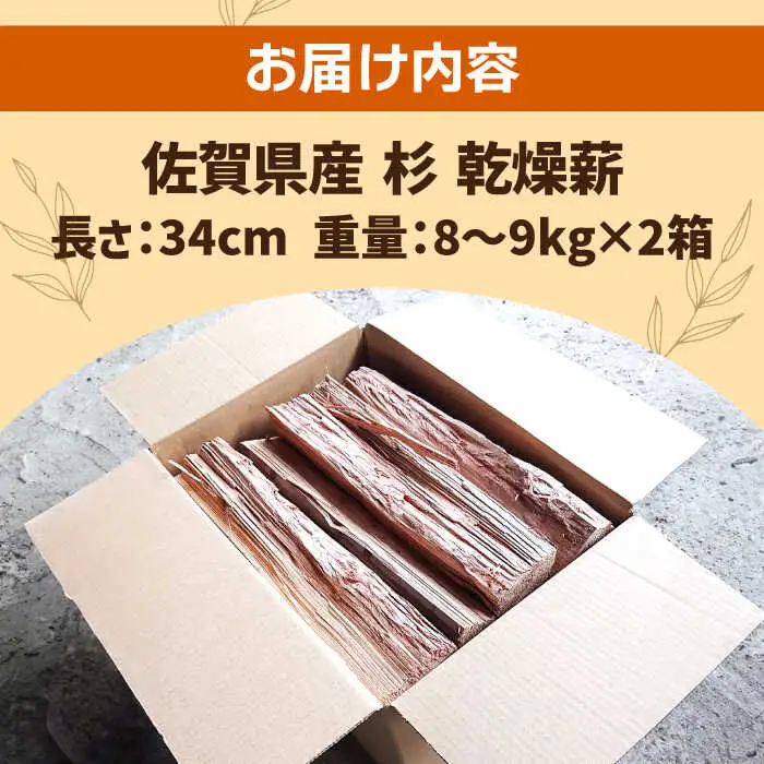 佐賀県産 杉 乾燥 薪 約18kg / アウトドア [IBU002]