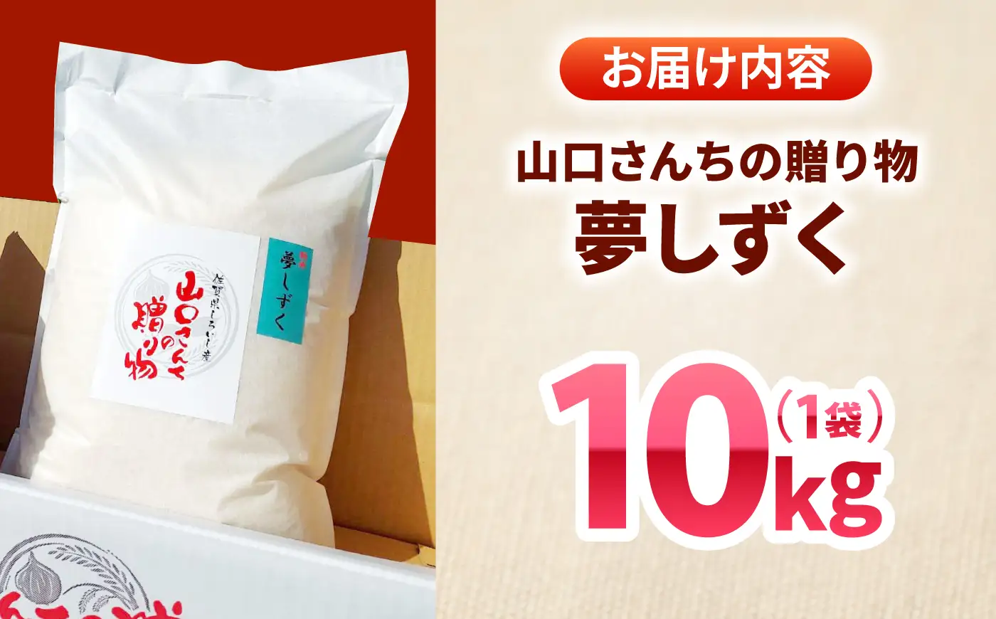 【先行予約 2026年10月～発送】 令和8年産 米 夢しずく10kg 白米 / 米 [IAS008]