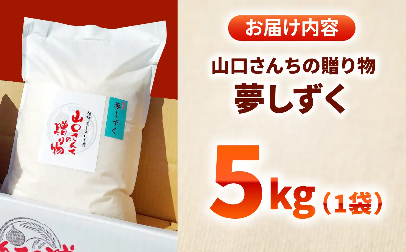 【先行予約 2026年10月～発送】 令和8年産 夢しずく5kg 白米/ 米 [IAS007]