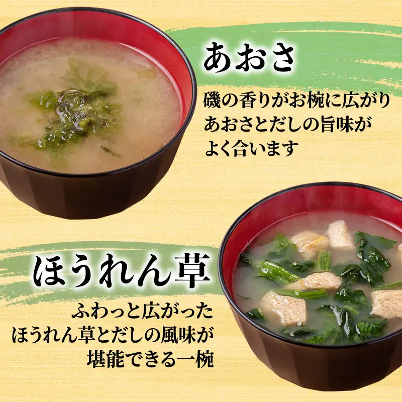 味噌汁 スープ フリーズドライ アマノフーズ 金のだし おみそ汁バラエティー 30食（10食×3） インスタント レトルト
