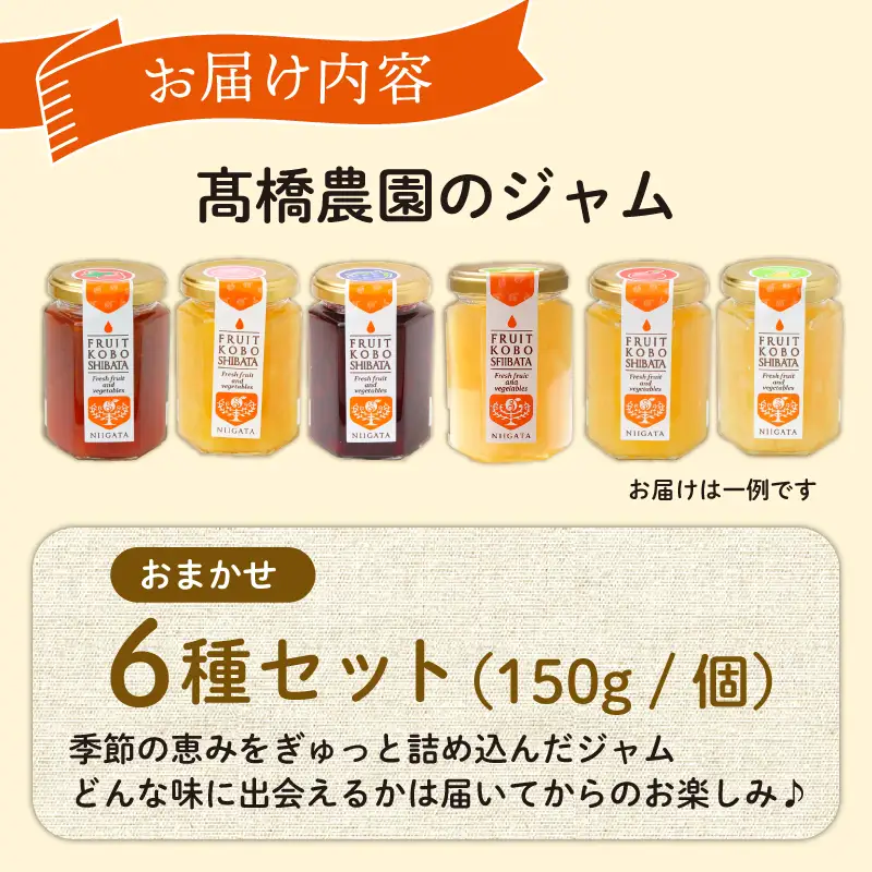 自家製手作りジャム おまかせ 6個セット ジャム ジャム ジャム ジャム ジャム ジャム C55 