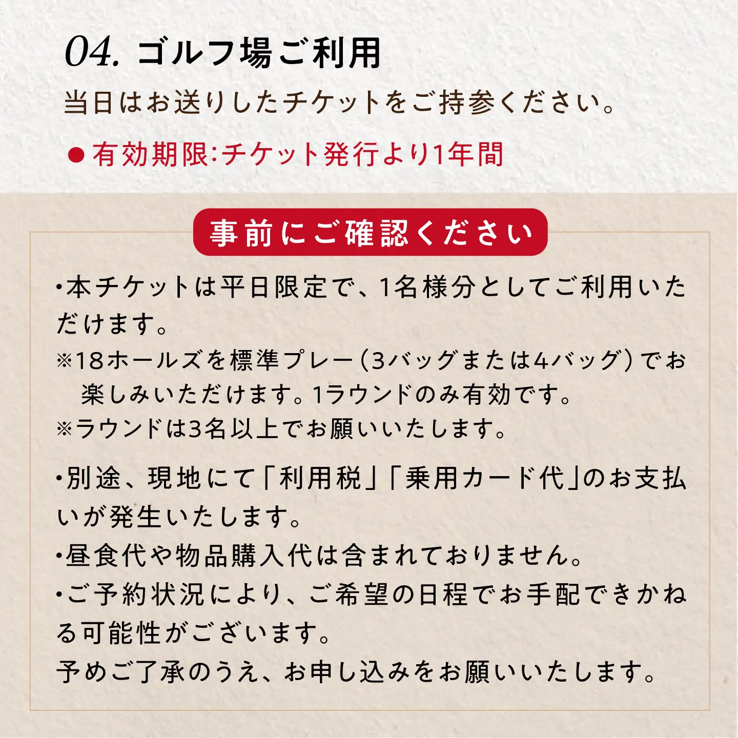 【 平日 限定 】 芥屋 ゴルフ 倶楽部 プレイ券 （ 1名 様分 ） 《糸島》 【福高観光開発株式会社】 [AEE002]