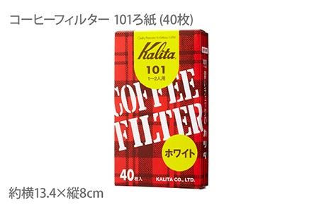 【波佐見焼】Kalita HASAMIシリーズ コーヒードリッパー コーヒーポット HA101セット【カリタ】 [ZE01]