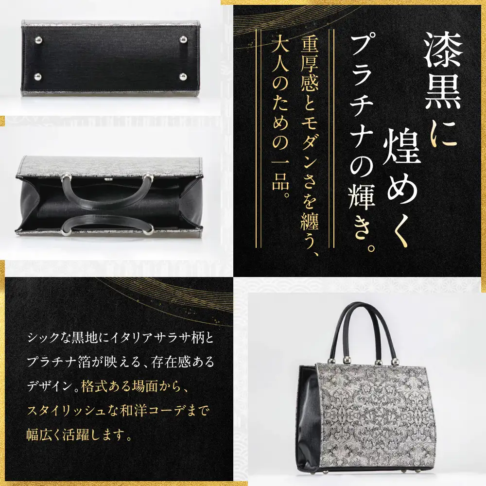 【光映工芸】京都発！特許高蒔絵技法による伝統工芸品 京金彩トートバッグ プラチナ箔≪イタリアサラサ柄 白≫
