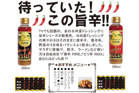 リピート続出 やみつき 日向夏 ドレッシング バラエティセット 295ml × 5本 小分け袋付き