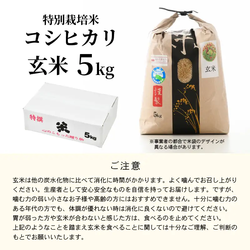 【先行予約】【令和8年産 新米】ワルツ農場のコシヒカリ 玄米 5kg 特別栽培米【納得の美味しさ】減農薬 有機肥料使用 / お米 ご飯 つや 艶 甘味 旨み あわら市 米の王様 こしひかり ブランド米 北陸 あわら市産 福井県産 ※2026年10月下旬以降発送予定 [aw046-a008]