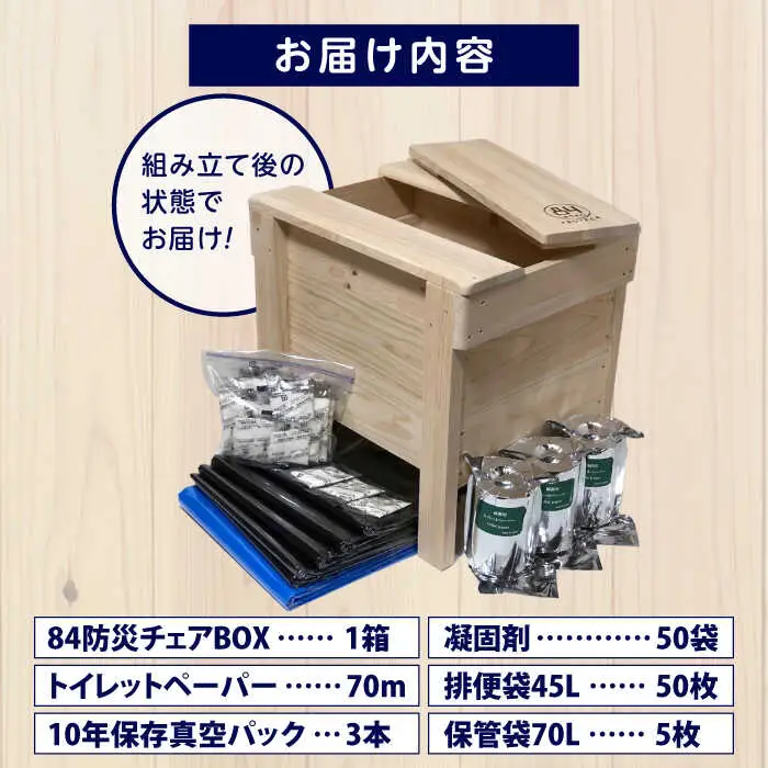 84防災チェアBOXトイレ処理セット50回入り 【高知トップ教材】 [ATCD006]