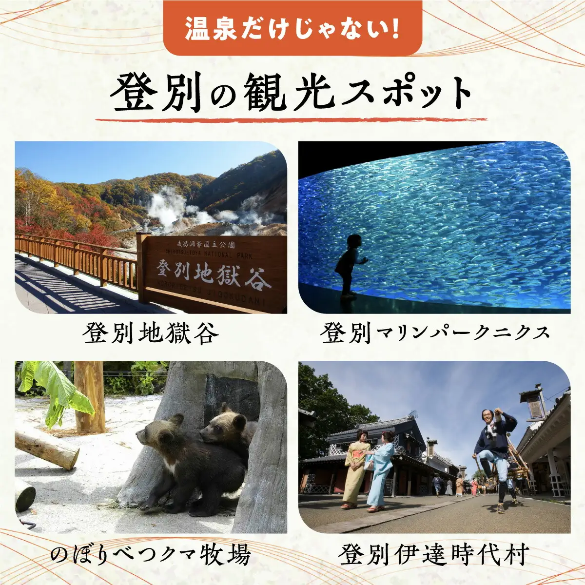 のぼりべつ温泉感謝券60,000円分