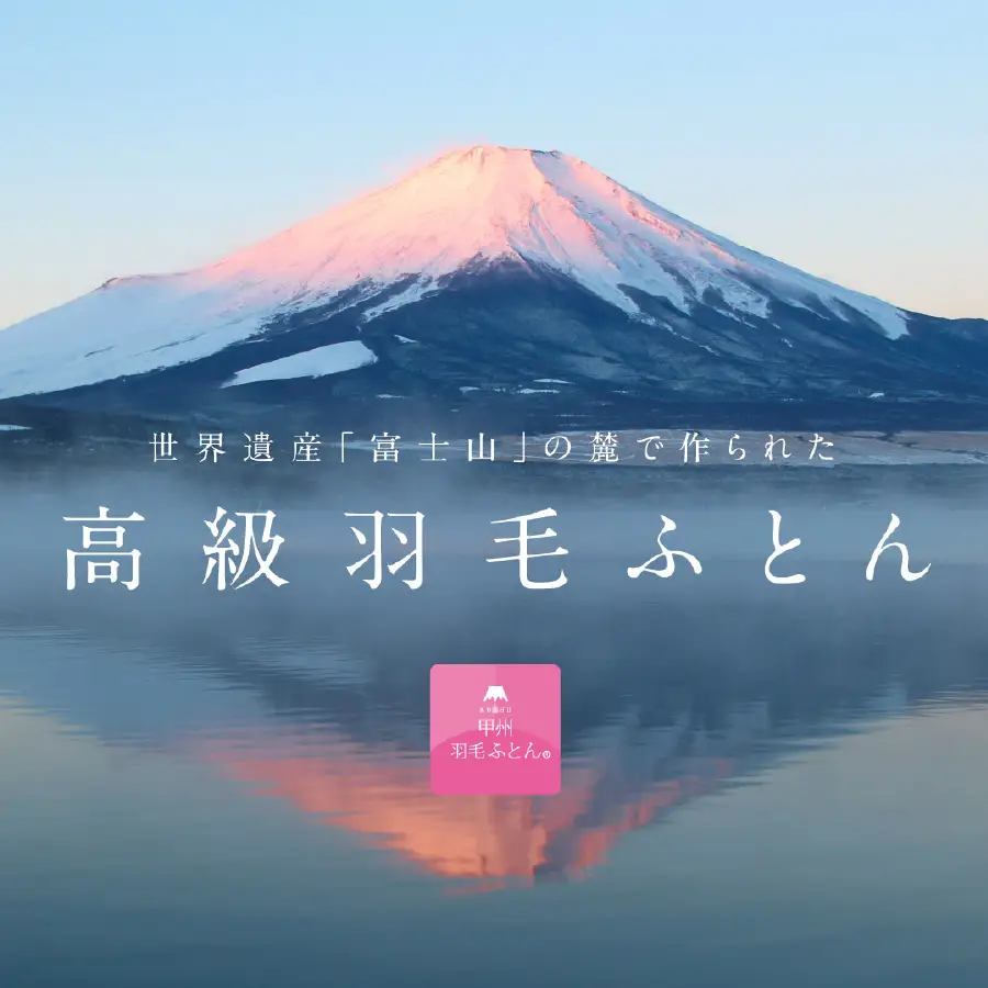 布団 【甲州羽毛本掛けふとん】ロイヤルゴールドホワイトグース93％ (セミダブル) アイボリー 布団