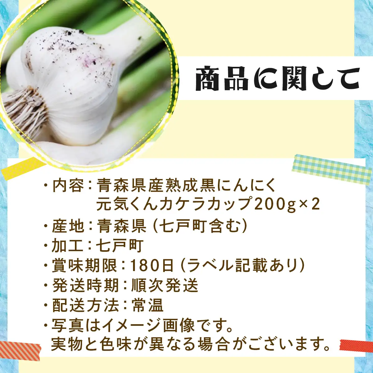 青森県産 熟成にんにく 元気くん カケラカップ400g（200g×2