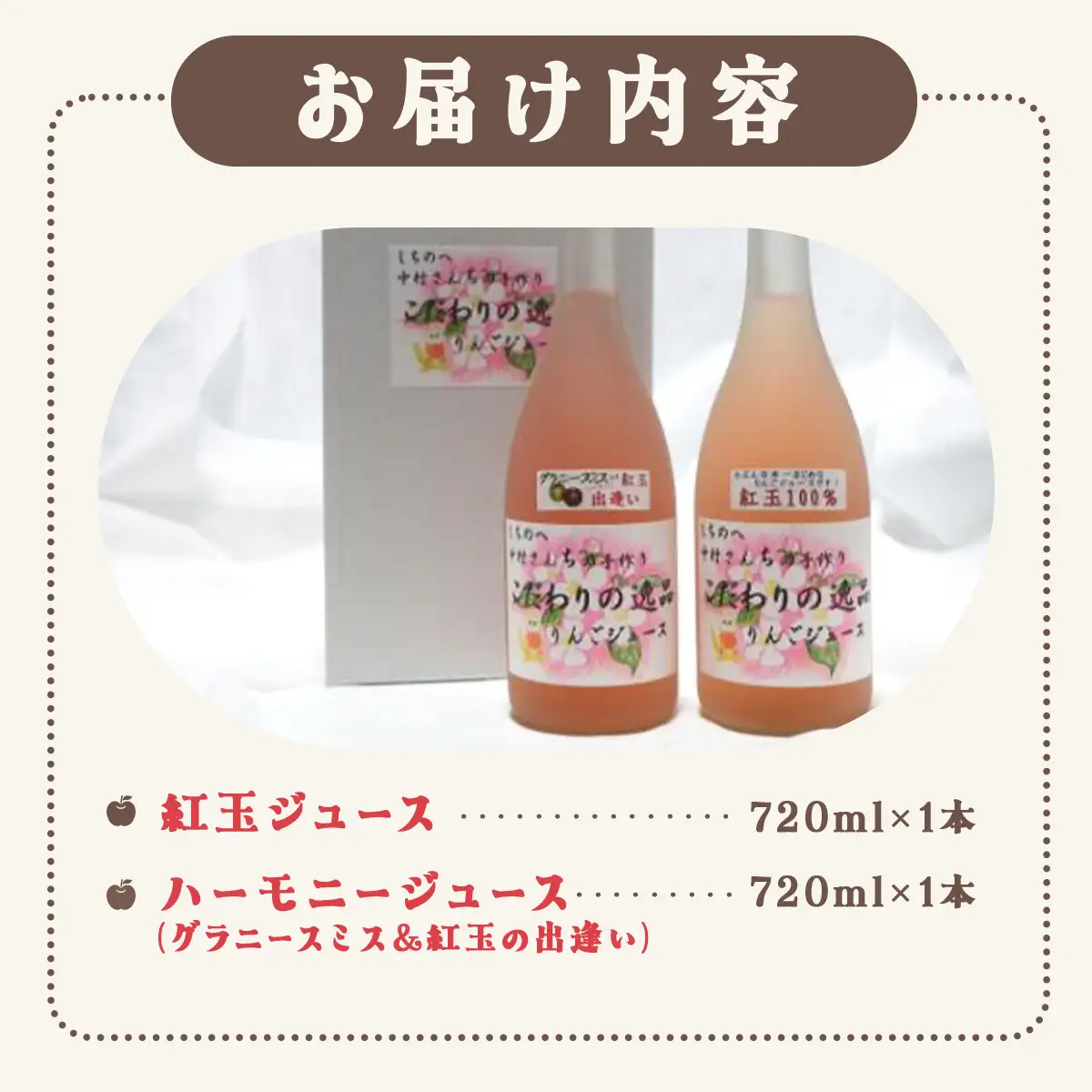紅玉ジュース＆ハーモニージュースセット 【 無添加 天然果汁 100％ストレートジュース 紅玉 グラニースミス ピンク色 リンゴジュース 完熟りんご 青森県 贈り物 贈答 ギフト プレゼント】　【02402-0084】