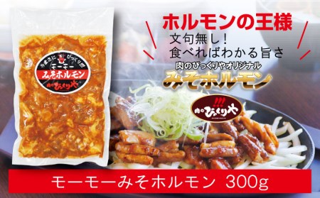 みそホルモン4種×1(計4パック)セット 肉 牛肉 牛 豚肉 豚 ホルモン 4パック 詰め合わせ 食べ比べ 牛ホルモン 豚ホルモン ホルモン焼き 味付け 味付き 味付け肉 味付き肉 みそ漬け 味噌漬け みそ 味噌 焼肉 焼き肉 冷凍 小分け グルメ おつまみ つまみ おかず