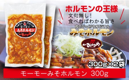 みそホルモン4種×2(計8パック)セット 肉 牛肉 牛 豚肉 豚 ホルモン 8パック 詰め合わせ 食べ比べ 牛ホルモン 豚ホルモン ピリ辛 辛味 ホルモン焼き 味付け 味付き 味付け肉 味付き肉 みそ漬け 味噌漬け みそ 味噌 焼肉 焼き肉 冷凍 小分け グルメ ビールのお供 酒の肴 おつまみ つまみ