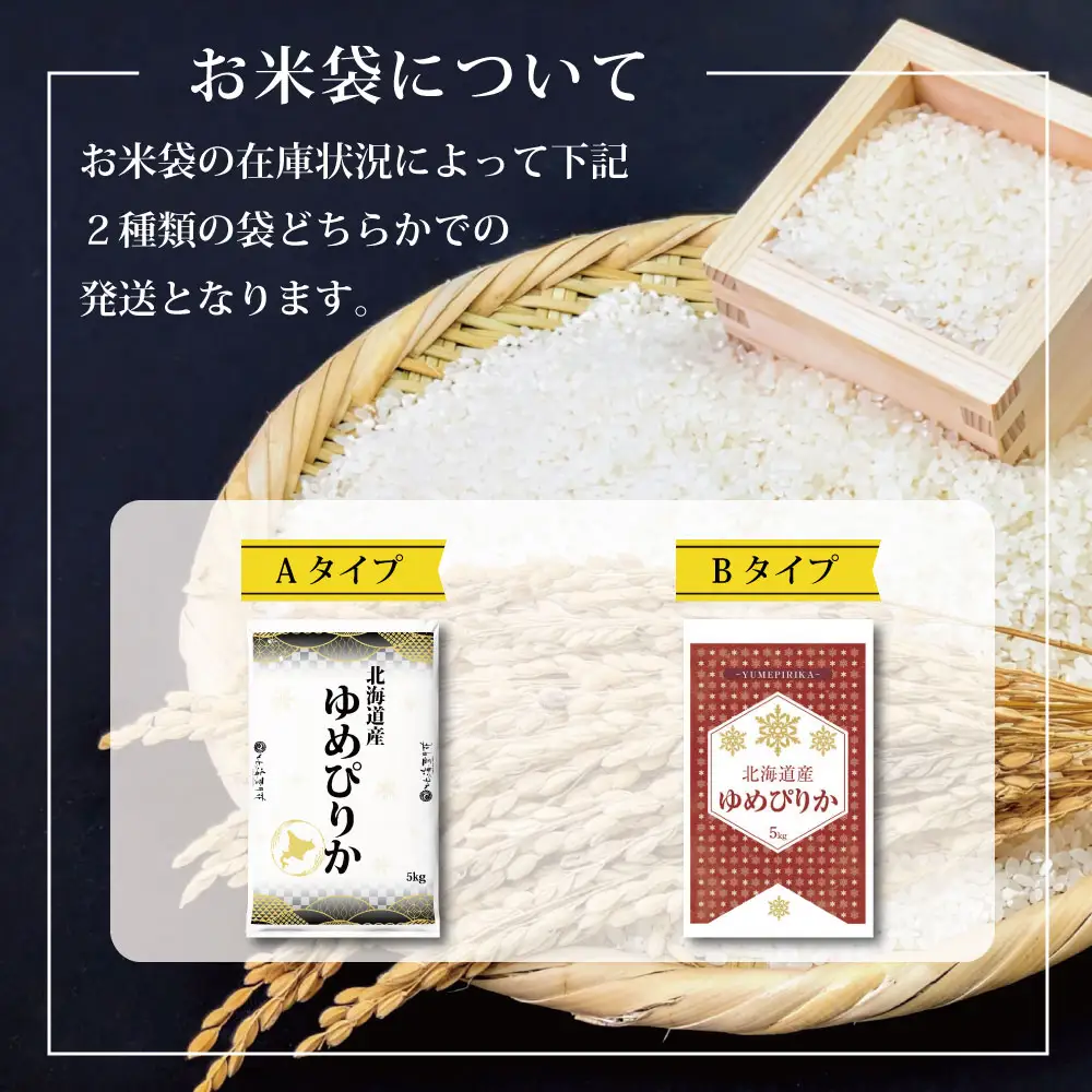 【10ヶ月定期便(初回11月発送)】令和8年産 北海道産ゆめぴりか(10kg×10カ月) 五つ星お米マイスター監修 特Aランク【1601501】