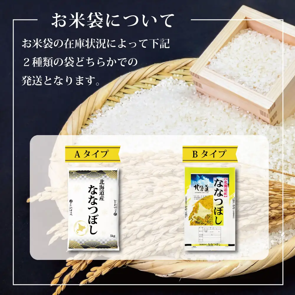 【9ヶ月定期便(初回11月発送)】令和8年産 北海道産ななつぼし(10kg×9カ月) 五つ星お米マイスター監修 特Aランク【1602401】
