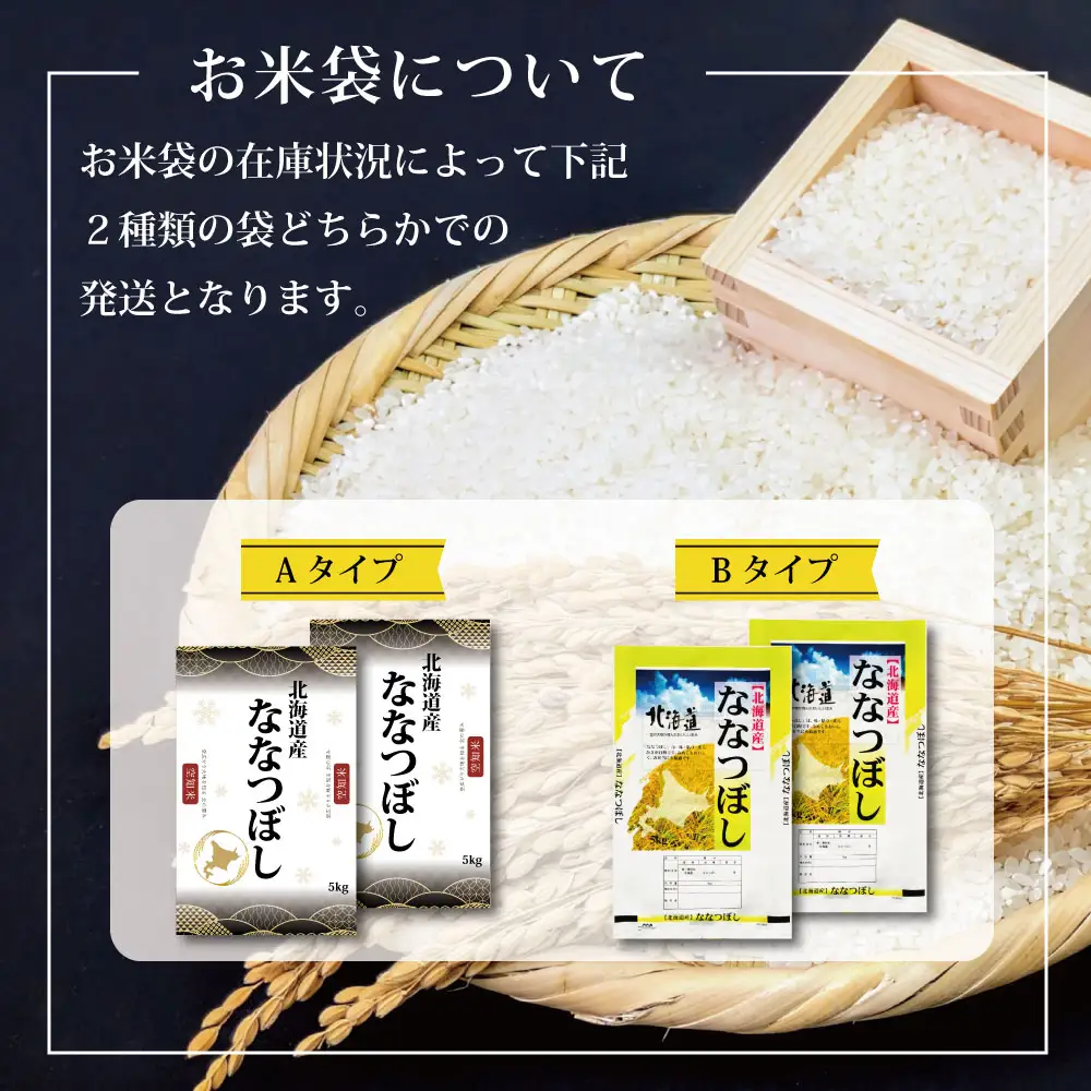 令和7年産」北海道産ななつぼし10kg(5kg×2)【特Aランク】米・食味鑑定