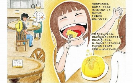 【2525ファーム】たまねぎ農家がおくる絵本『みーちゃんとみっつのやくそく』５冊セット