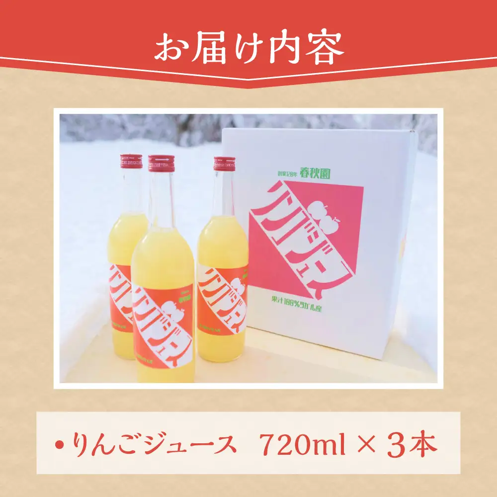 りんごジュース 3本セット 頑固おやじのこだわり リンゴジュース ストレート