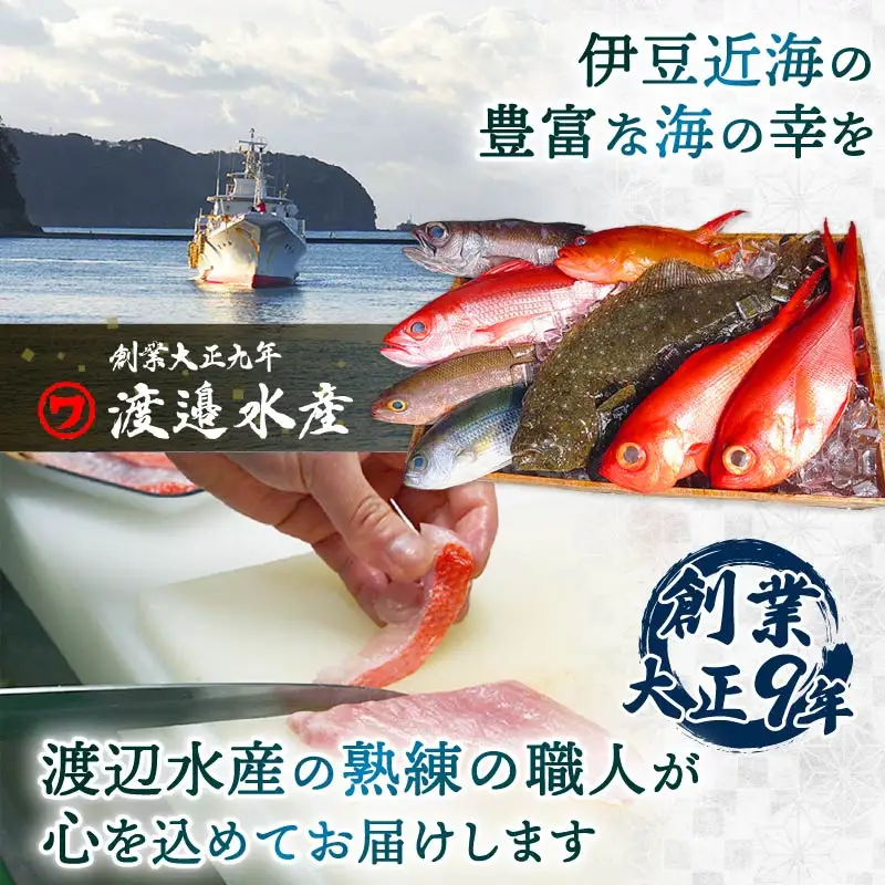 【渡辺水産】金目鯛しゃぶしゃぶと湯引き(お刺身用)セット 定期便 年3回