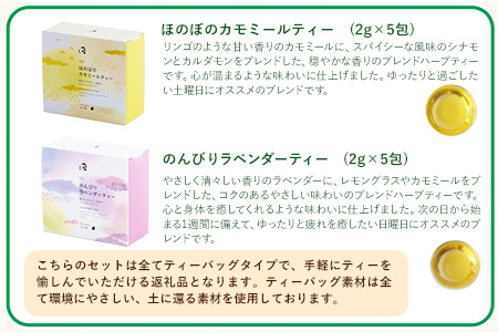 t.ティードット おやすみサポートハーブティーセット 4種セット《60日以内に出荷予定(土日祝除く)》 南阿蘇TEA HOUSE アップル＆ラベンダー アップル＆ラベンダー のんびりラベンダーティー レモンバーム st-p