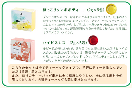t.ティードット 美容サポートハーブティーセット 4種セット《60日以内に出荷予定(土日祝除く)》 南阿蘇TEA HOUSE オレンジ＆ローズヒップ うららかローズヒップティー ほっこりタンポポティー ハイビスカス st-p