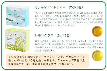 t.ティードット すっきりサポートハーブティーセット 4種セット《60日以内に出荷予定(土日祝除く)》 南阿蘇TEA HOUSE ピーチ＆タンポポ パッションフルーツ＆ジュニパーベリー そよかぜミントティー レモングラス st-p