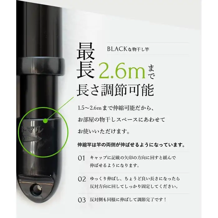 伸縮物干し竿  キャップ色【アースグリーン】（長さ 1.5ｍから2.6m まで伸びる ）ブラック