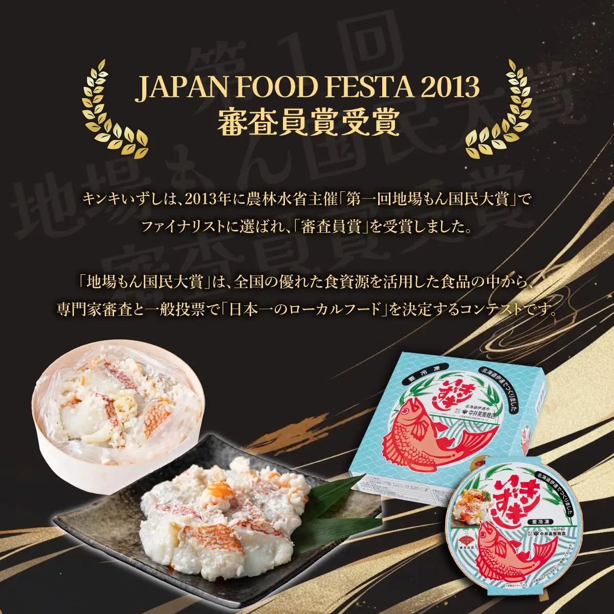 [5525-0462]北海道 キンキ 紅鮭 いずし 2種 140g×各1 計280g 飯寿し 郷土料理 鮭 サケ 発酵 熟成 伝統 魚 贈り物 贈答 ギフト お祝い おつまみ 冷凍 中井英策商店 送料無料
