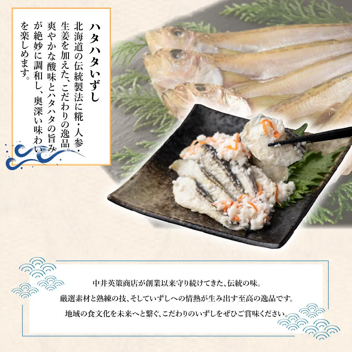 [5525-0467]北海道 キンキ 紅鮭 ハタハタ いずし 3種 140g×各1 計420g 飯寿し 郷土料理 キチジ 鮭 サケ 発酵 熟成 伝統 魚 贈り物 贈答 ギフト お祝い 冷凍 中井英策商店 送料無料