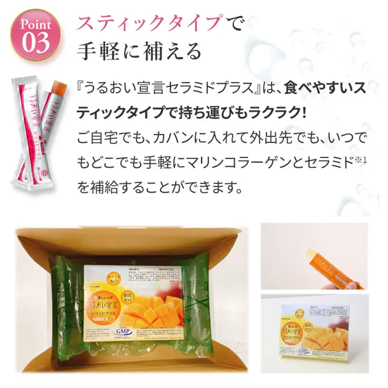 うるおい宣言セラミドプラスα マンゴー味 1箱 30本入 約1ヶ月 コラーゲンゼリー脂質ゼロ スティック