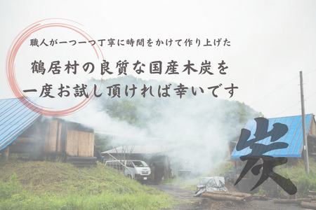 鶴居村 熟練の職人が製炭した　鶴居木炭　10kg　ぶつ切り約10cmカット( キャンプ アウトドア バーベキュー BBQ ミズナラ 炭 木炭   消臭 火鉢 囲炉裏 炭 七輪 煙が少ない 行楽 安全 北海道 ふるさと納税 ふるなび  ）