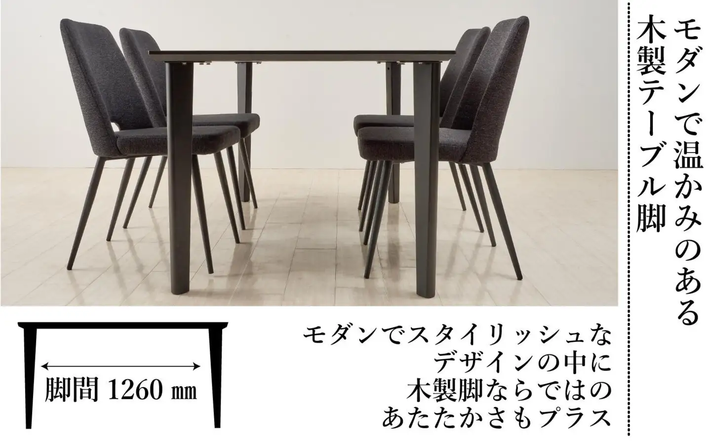 150メラミントップテーブル(木脚)とDC-5イス4脚の5点セット【4本脚／天板：ウォールナット／張地：布ブラック】