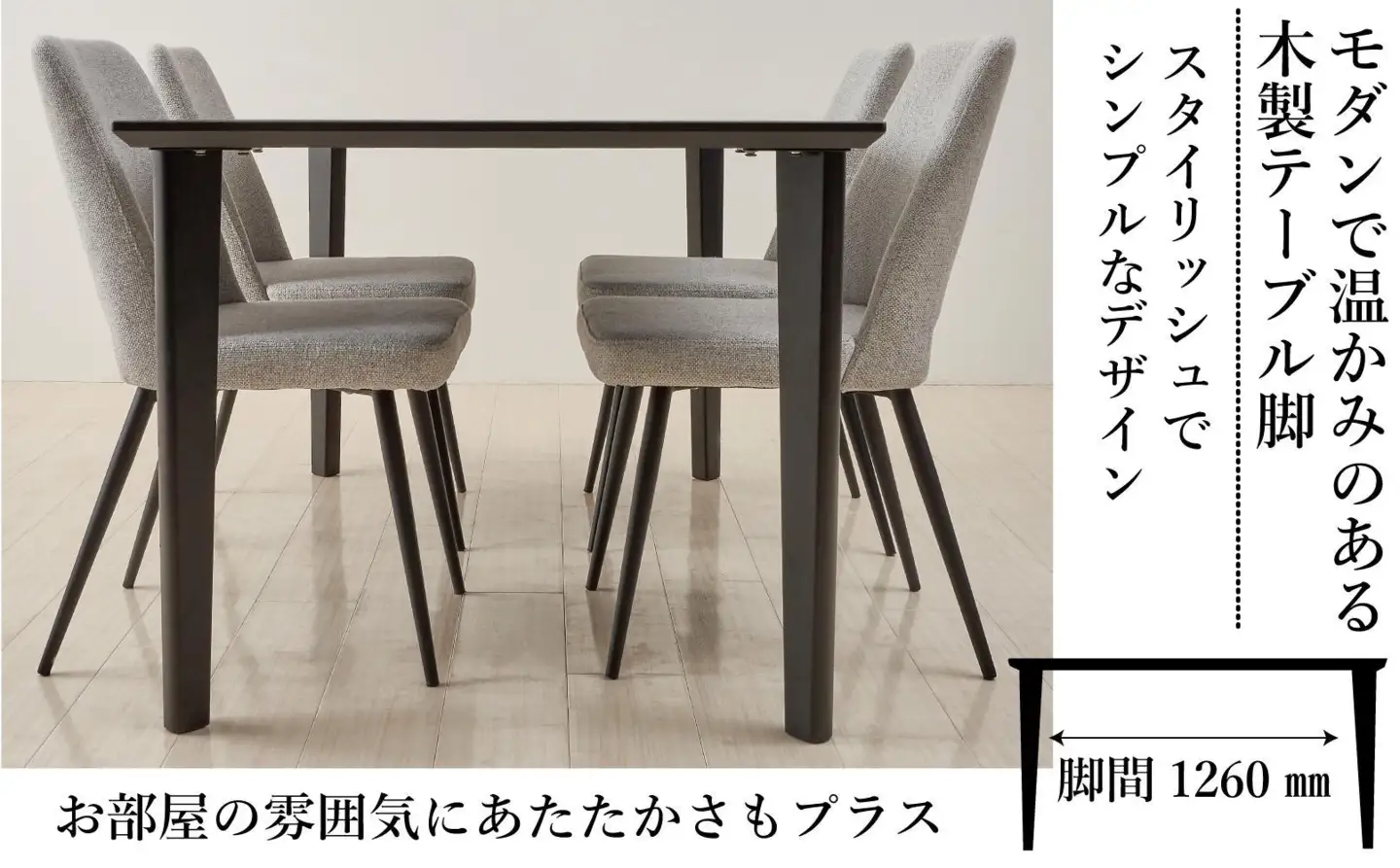 150メラミントップテーブル(木脚)とDC-5イス4脚の5点セット【4本脚／天板：クルーズ／張地：布グレー】