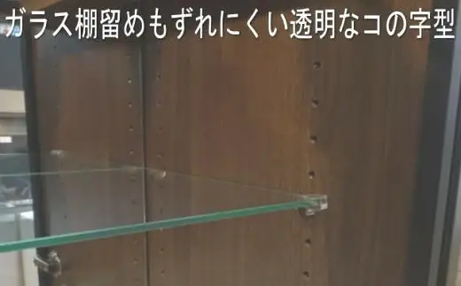 ヴァール 40cm幅 アルミ枠ガラス戸コレクション収納棚
