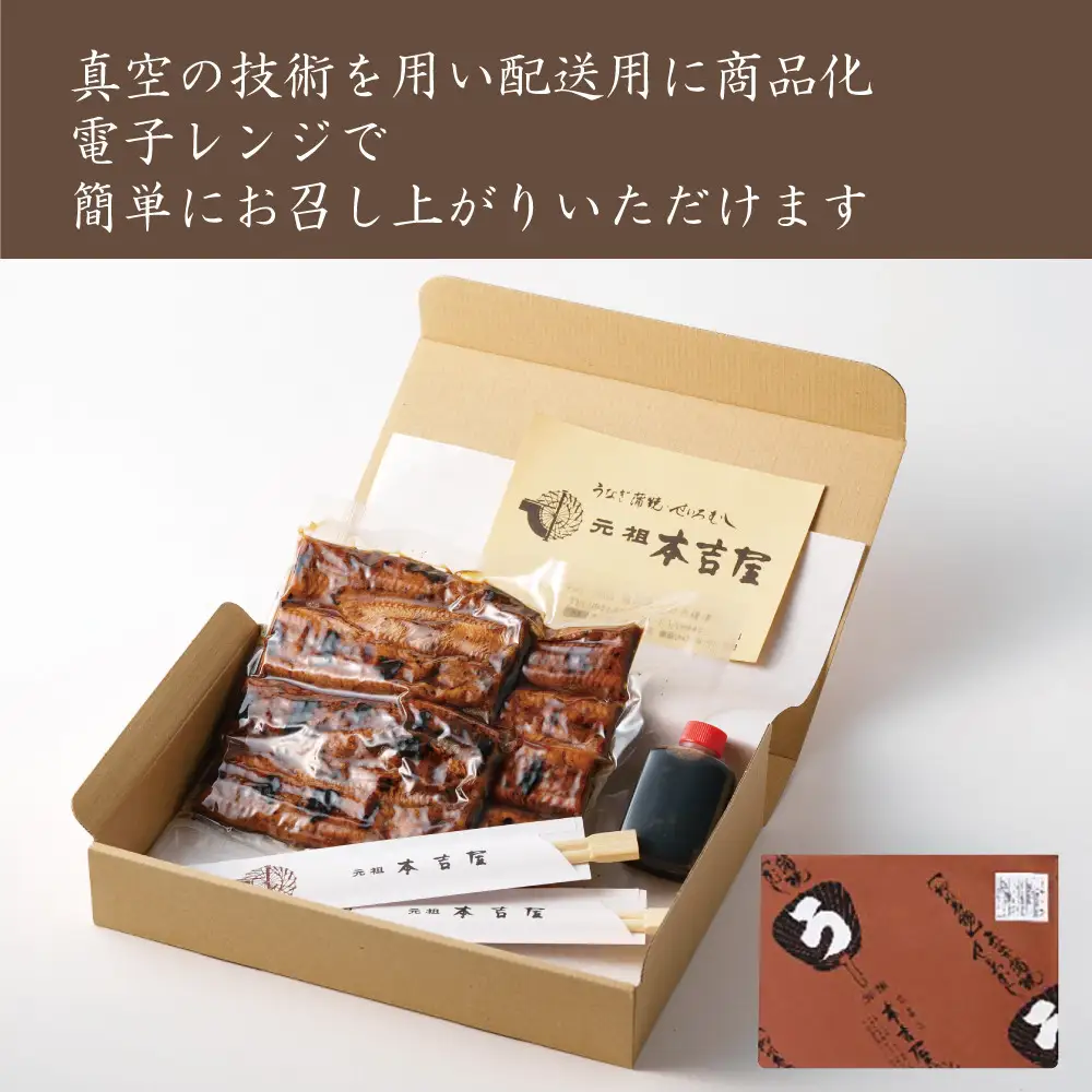 元祖 本吉屋 大川店 老舗のうなぎ蒲焼き 2尾