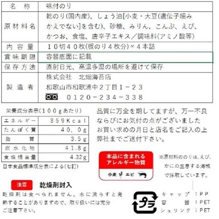 和歌山で大人気！濃厚タレでパリッと仕上げた味付海苔卓上 ４本セット｜海苔