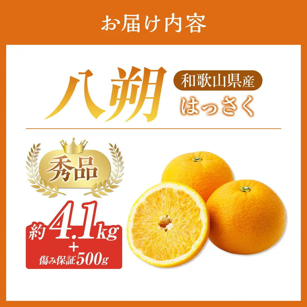 和歌山県産 八朔 秀品 箱込約5kg（約4.1kg＋保証分500g）