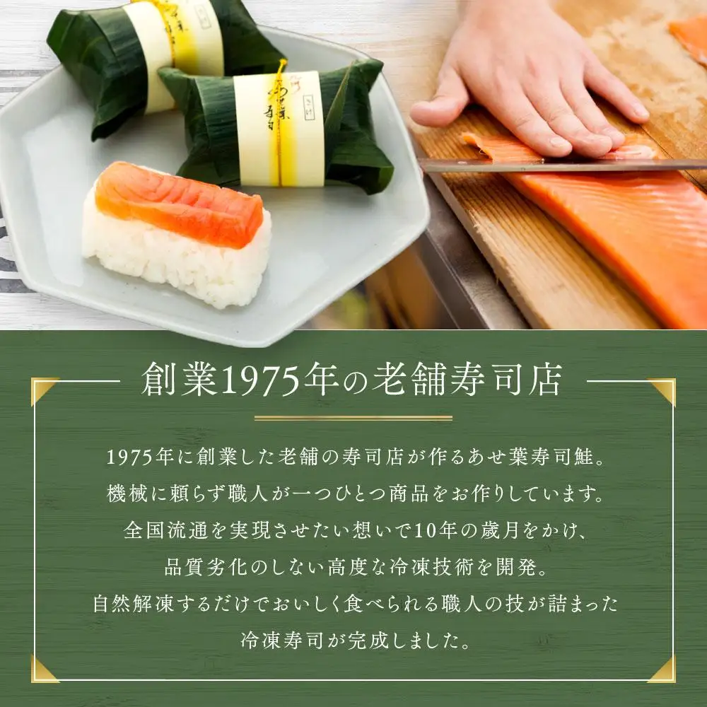 紀州和歌山のあせ葉寿司鮭7個 化粧箱入り［TM220］